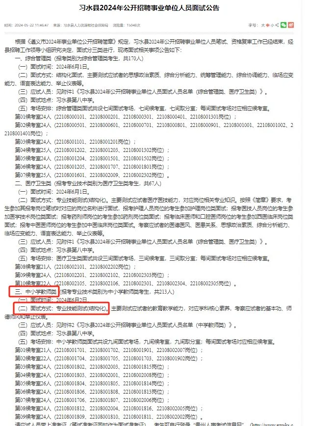 2025习水教师面试形式~排名~面试礼包分享