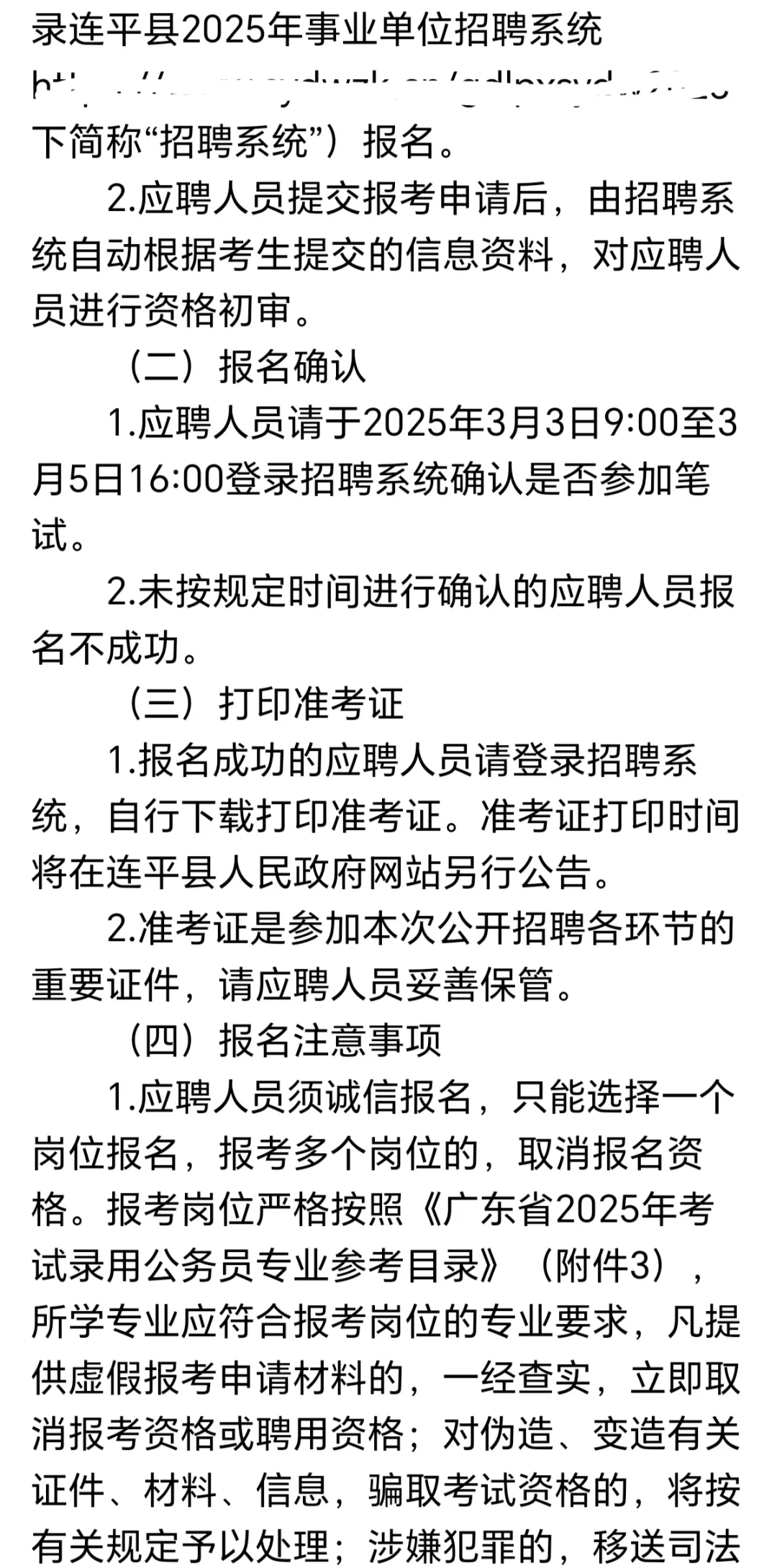 河源连平县事业单位招聘笔试题来咯❗️