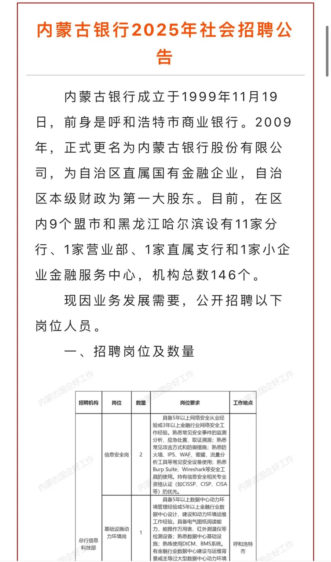 招91人！国有企业招聘！应往届有岗！