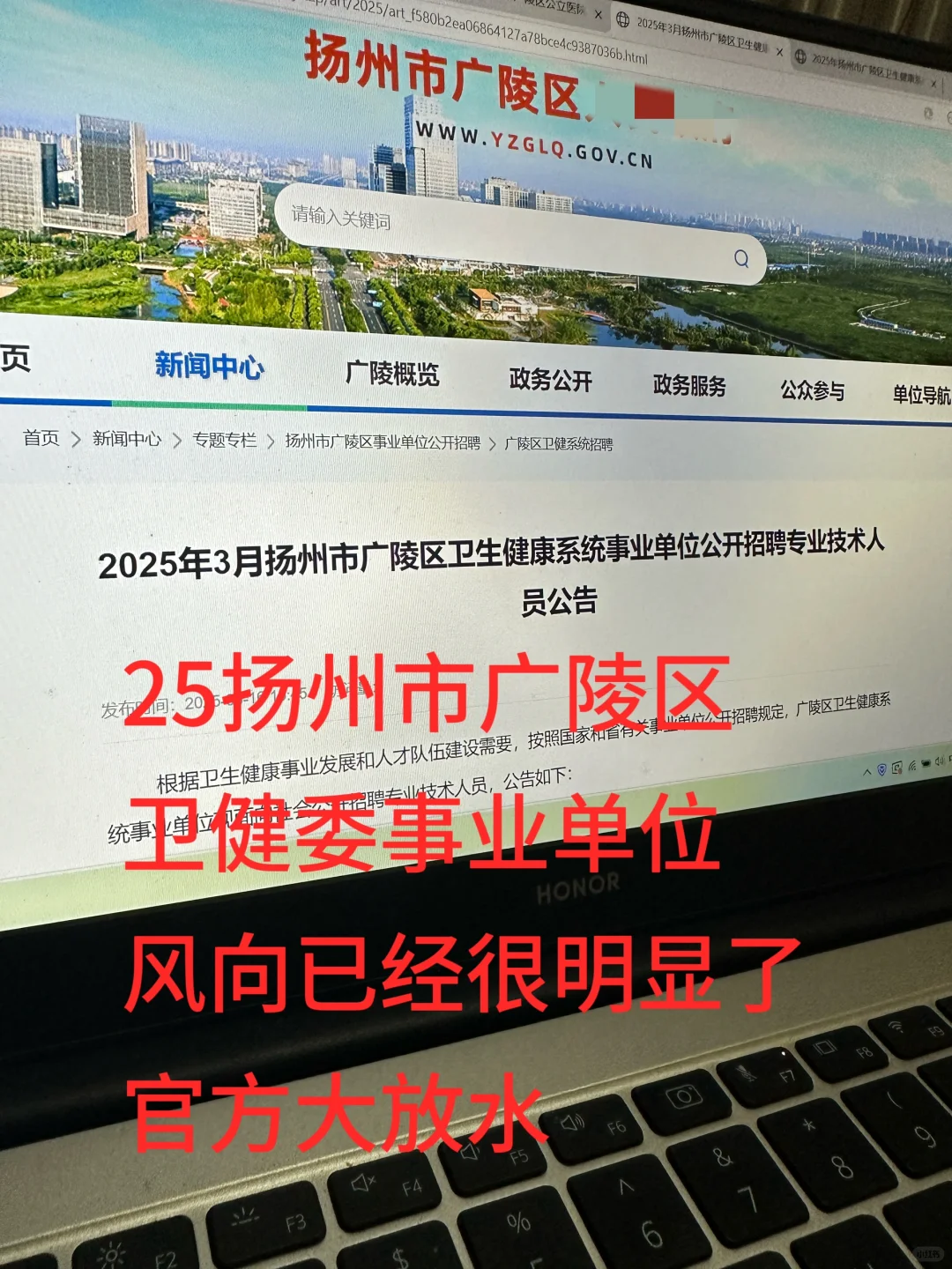 25扬州市广陵区卫健委招聘 这是大爆发？