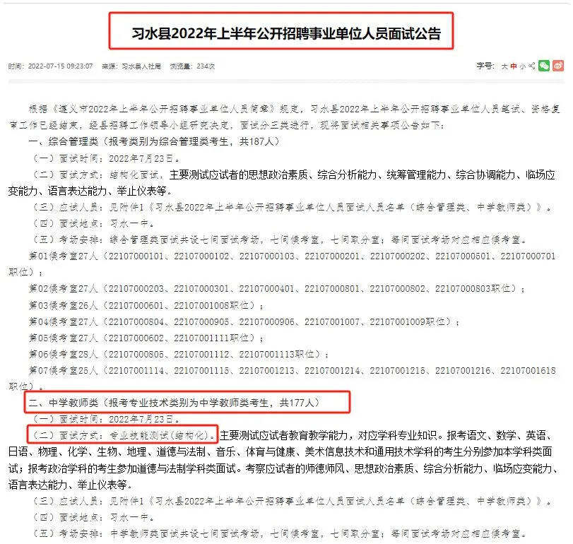 2025习水教师面试形式~排名~面试礼包分享
