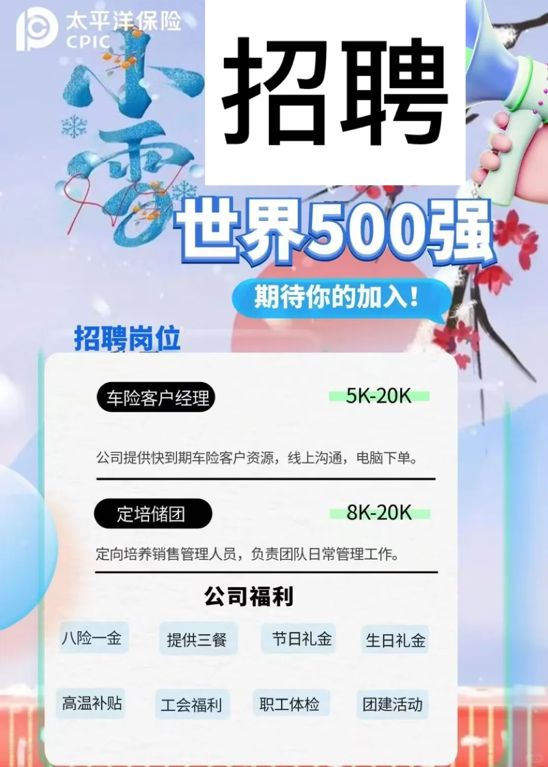 招聘我们是认真的❤️