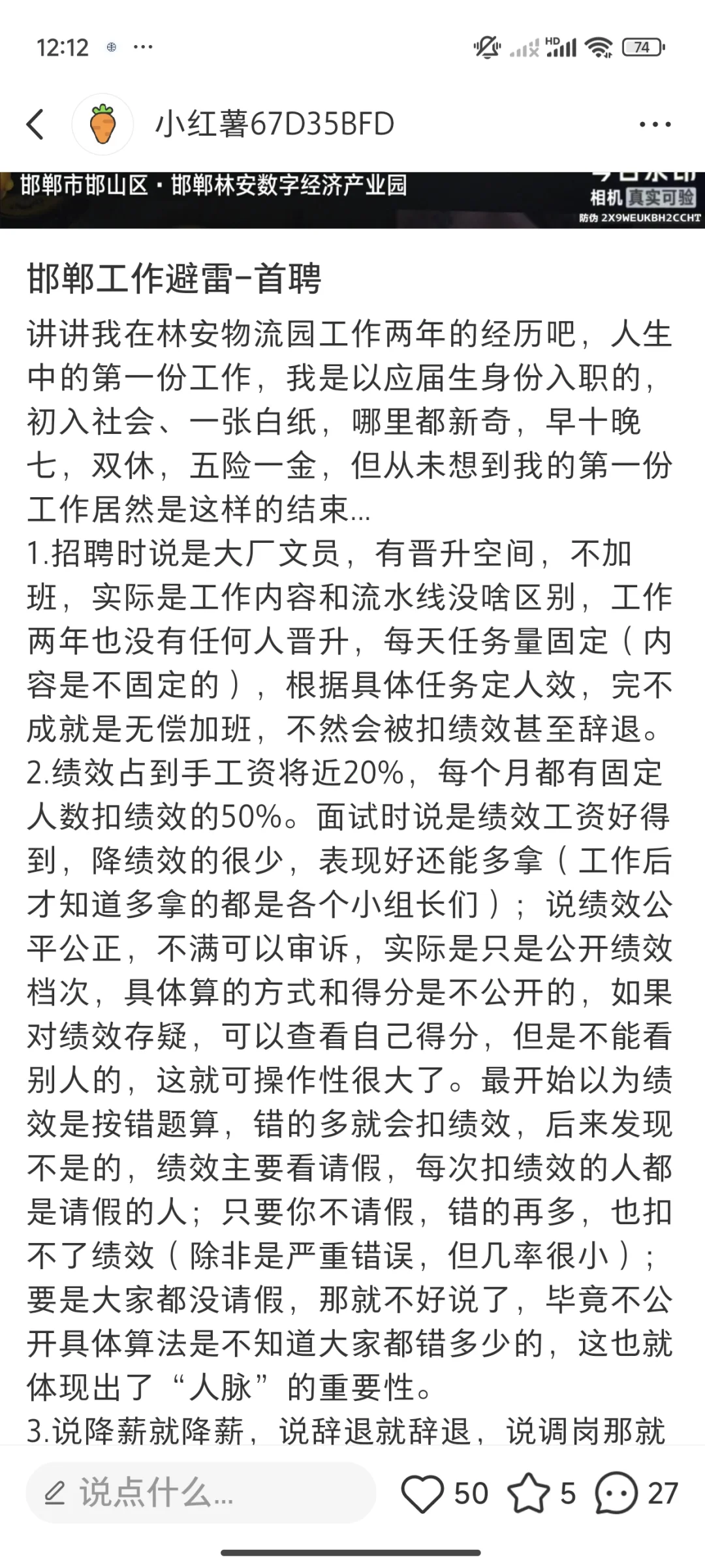 邯郸工作避雷（首sp聘）&xhs前账号被封