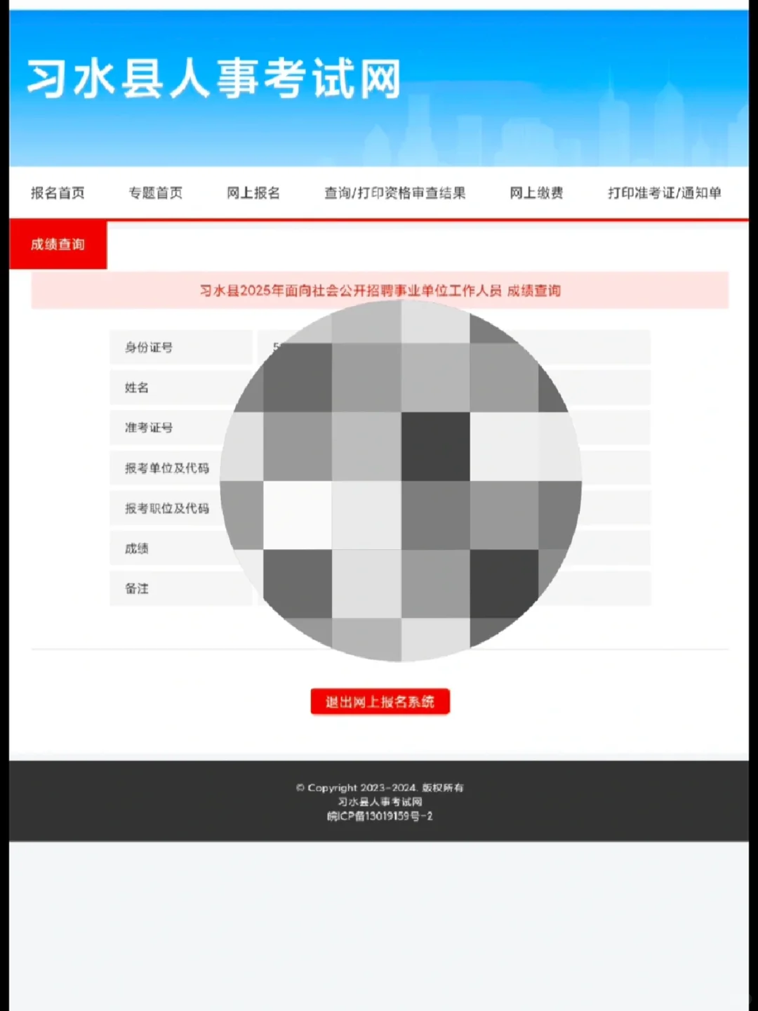 习水成绩已出！最高分居然是……？！