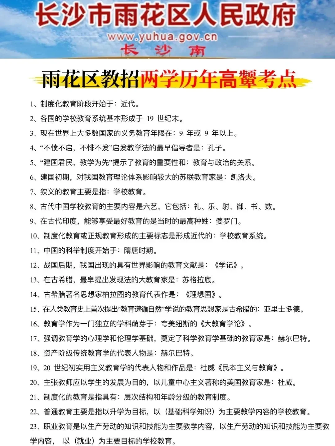 25长沙雨花区教招其实挺水的，姐瞬间不急了