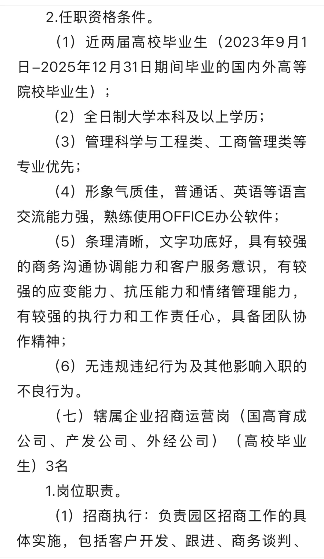 深圳国企：龙岗区产业投资集团招聘