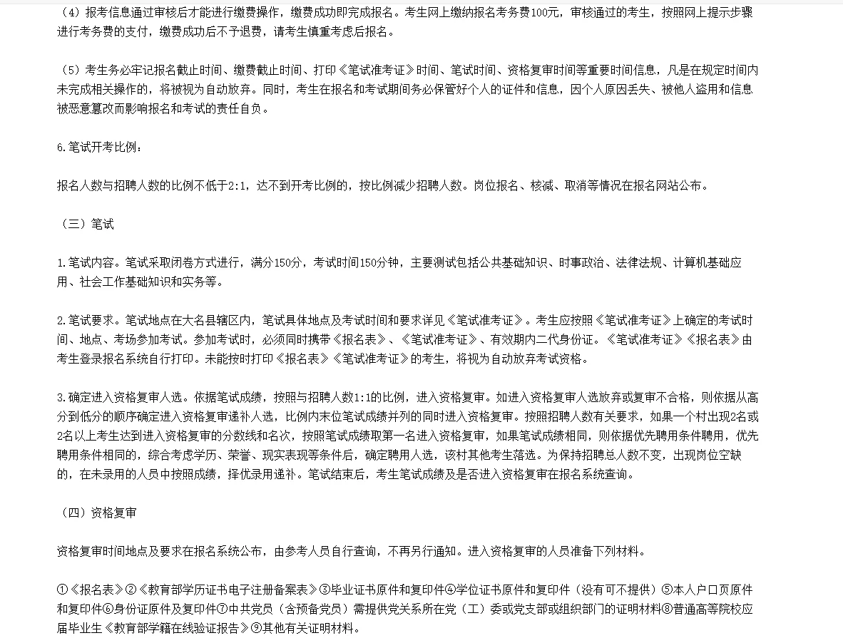 河北邯郸大名县招聘党务村务工作者354人！