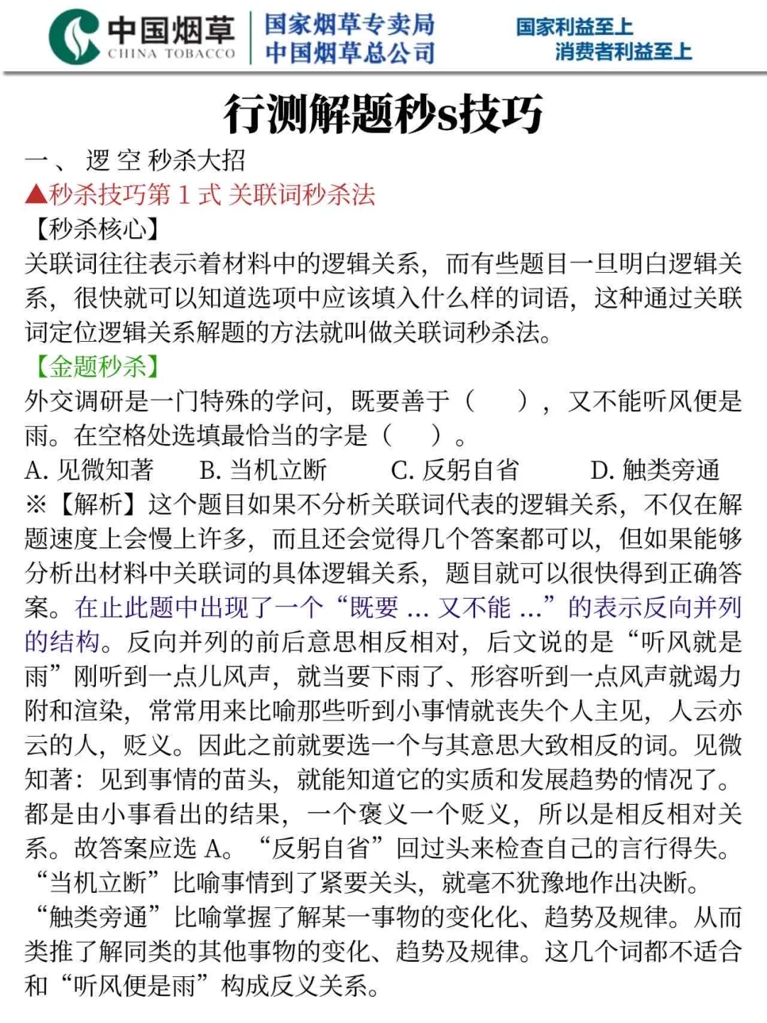 25吉林烟草工业，今年是蕞简单的一年！