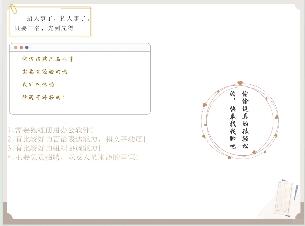 我在招人的，真诚的，看我真诚的眼睛👀