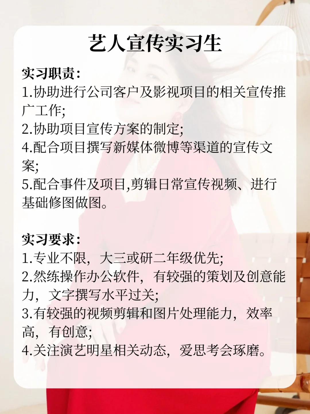 杨天真公司招人！双休有实习证明可转正！