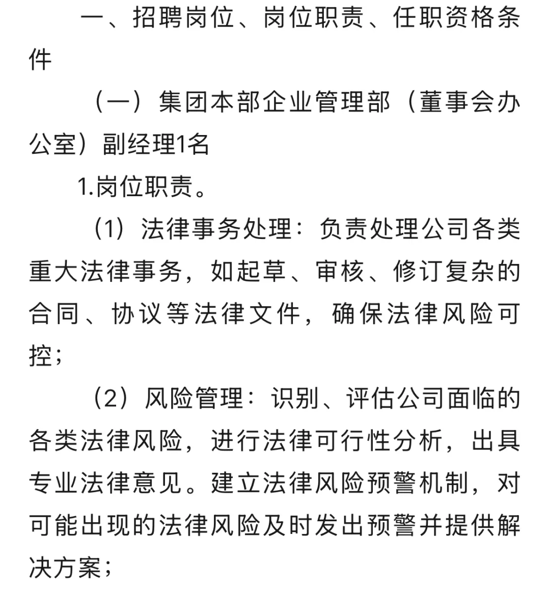 深圳国企：龙岗区产业投资集团招聘