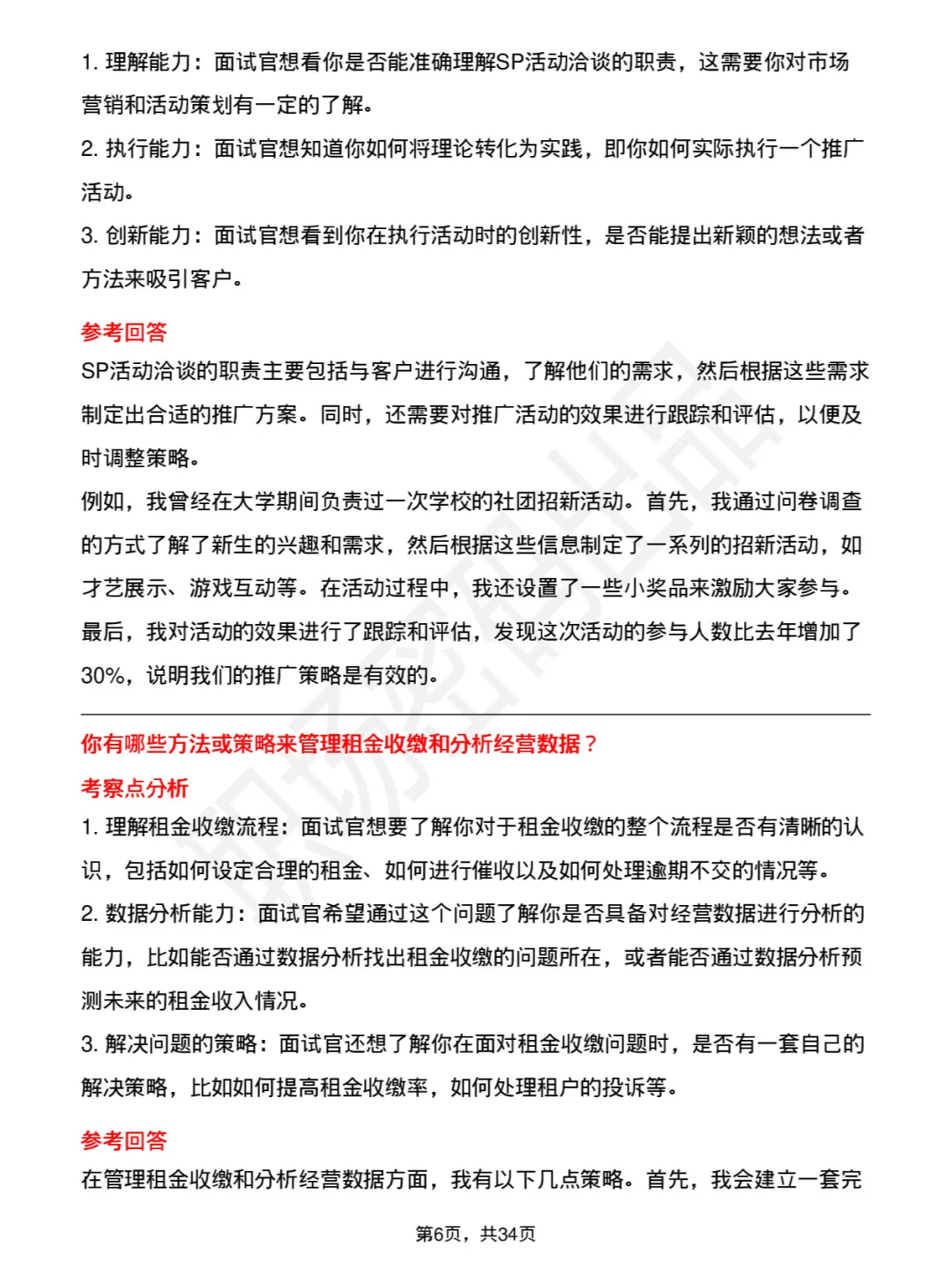 39道龙湖集团商业仕官生(运营)面试题及回答