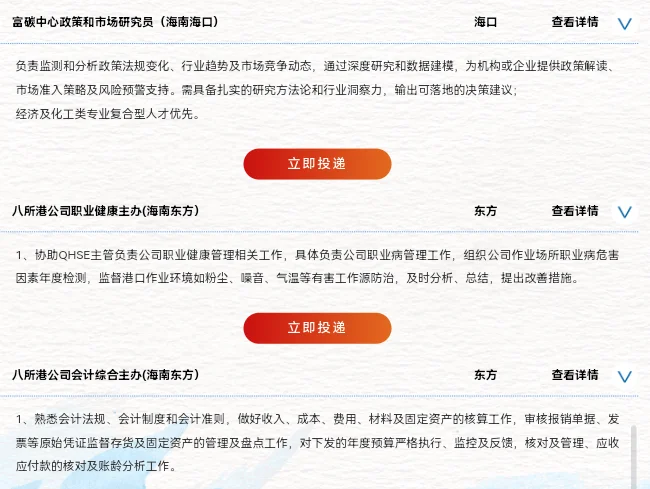 中海油春招海南地区6公司36岗位招聘