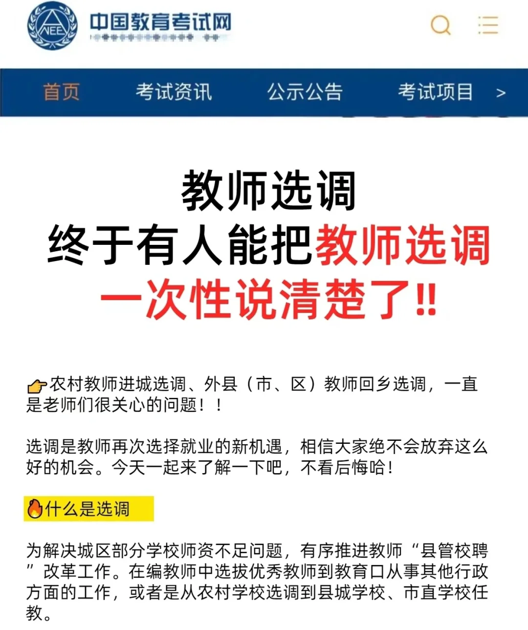 教师选调一次性说清楚