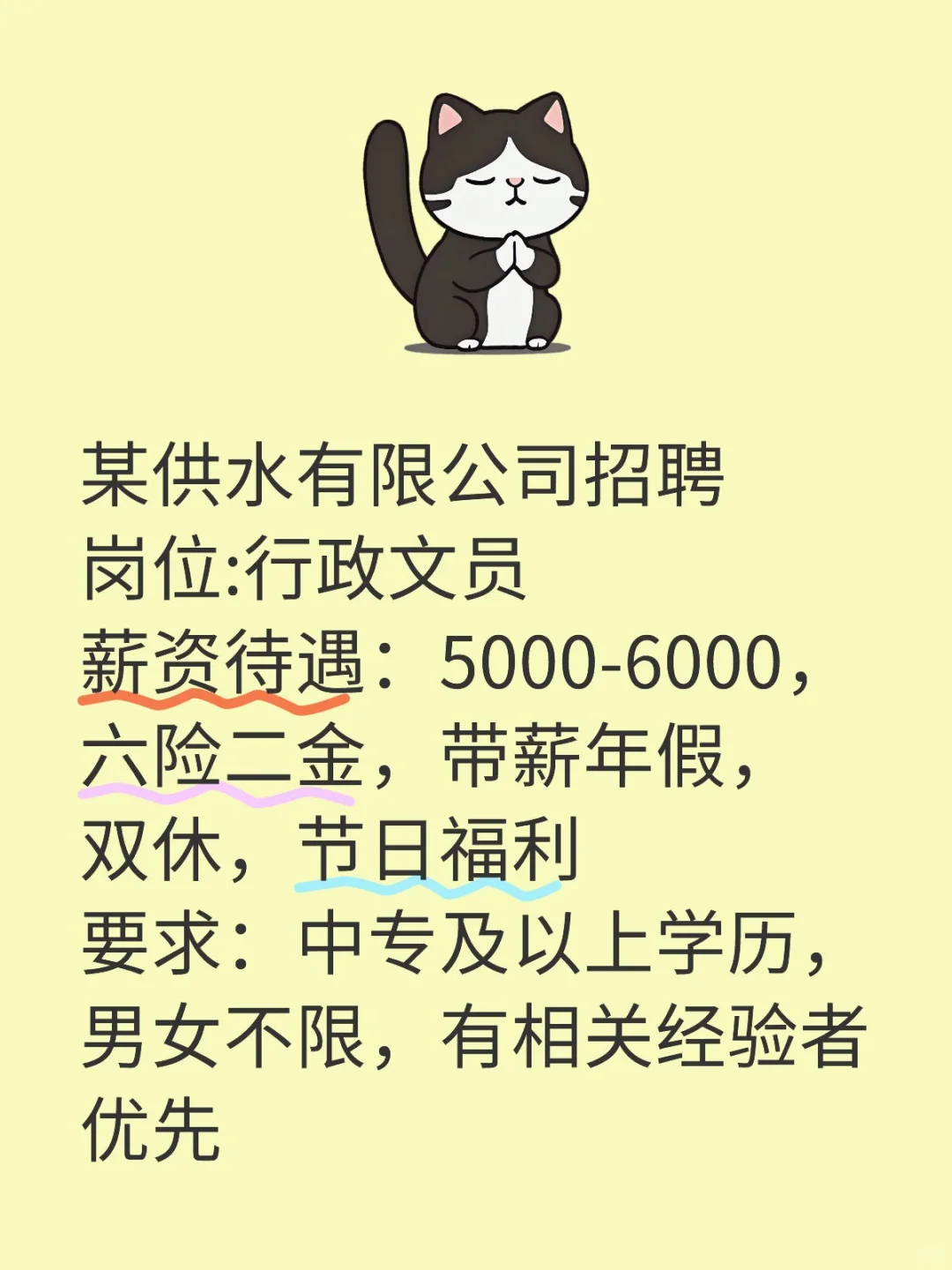 今天推荐供水行政文员！！！