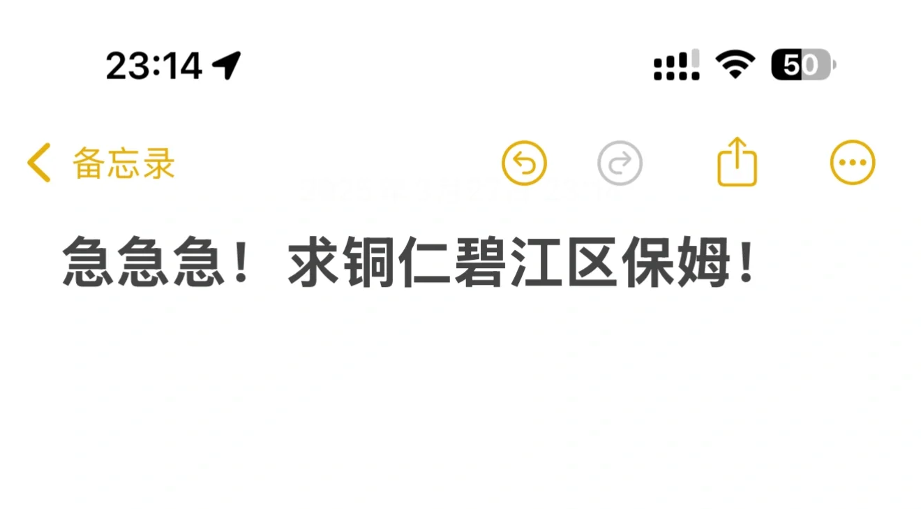 急求铜仁市碧江区保姆一名