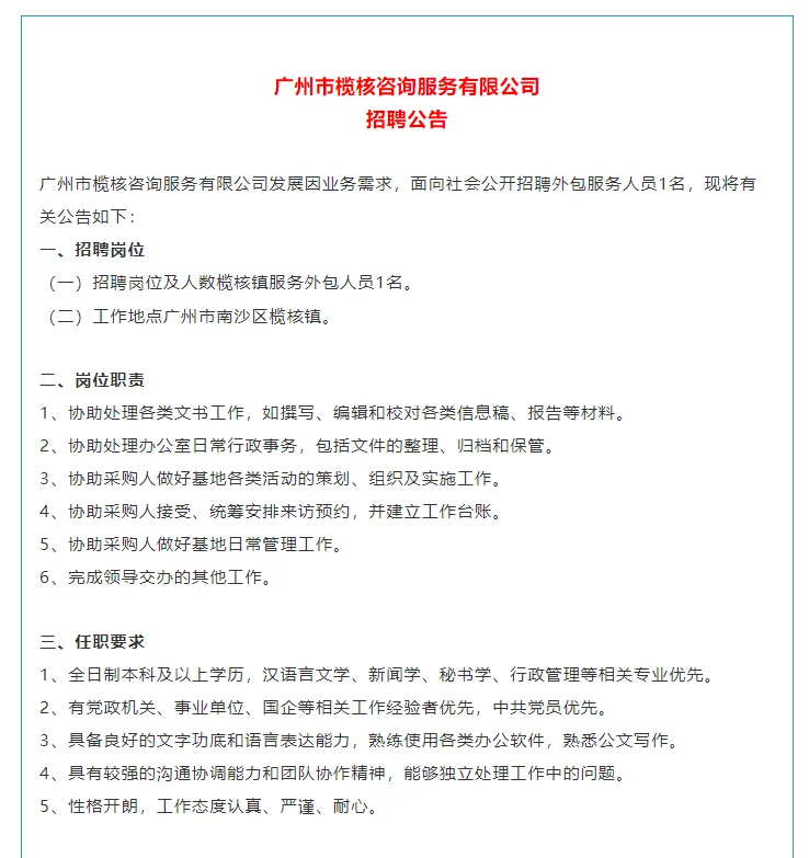 南沙榄核服务外包岗位聘
