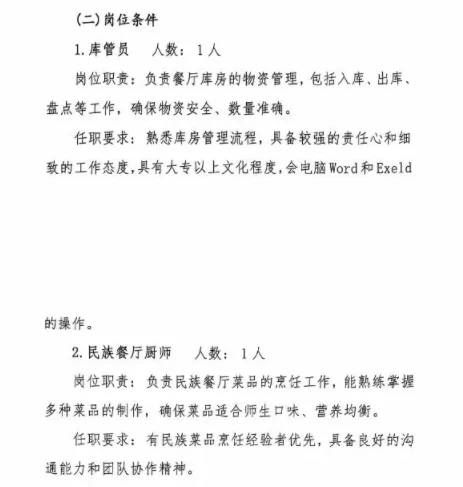 24年兰州新区舟曲中学临聘人员公告