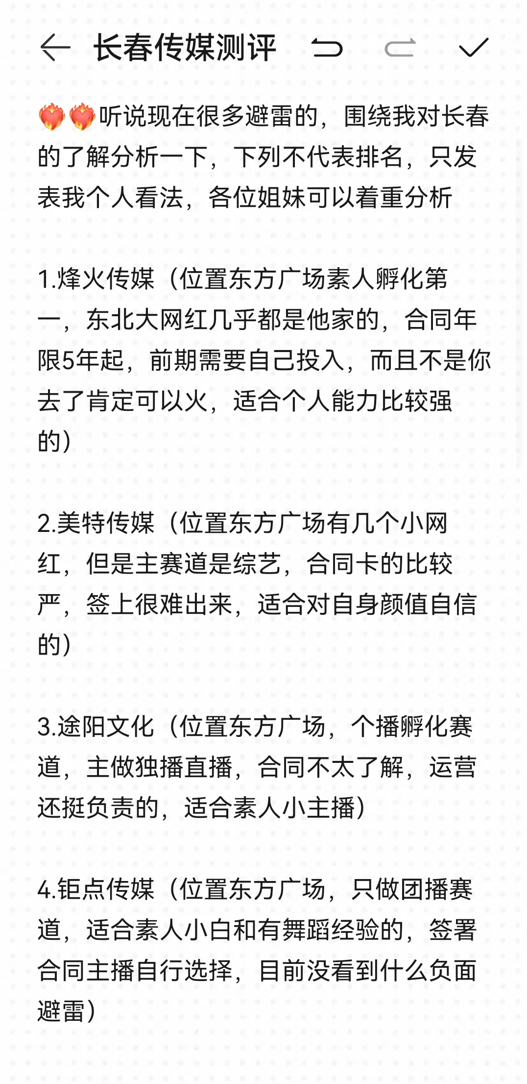 长春传媒避雷和介绍