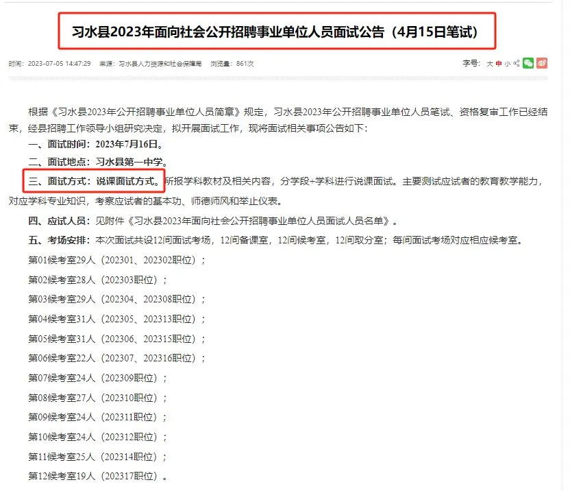 2025习水教师面试形式~排名~面试礼包分享