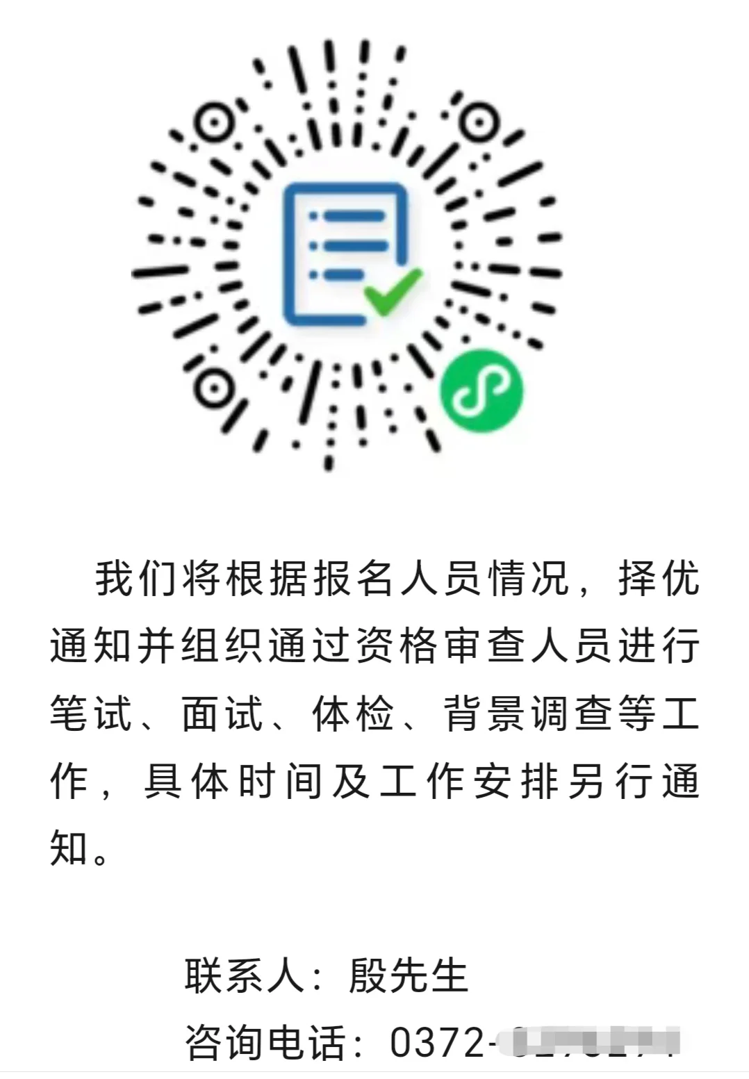 安阳市交通机场发展投资有限公司招聘公告！