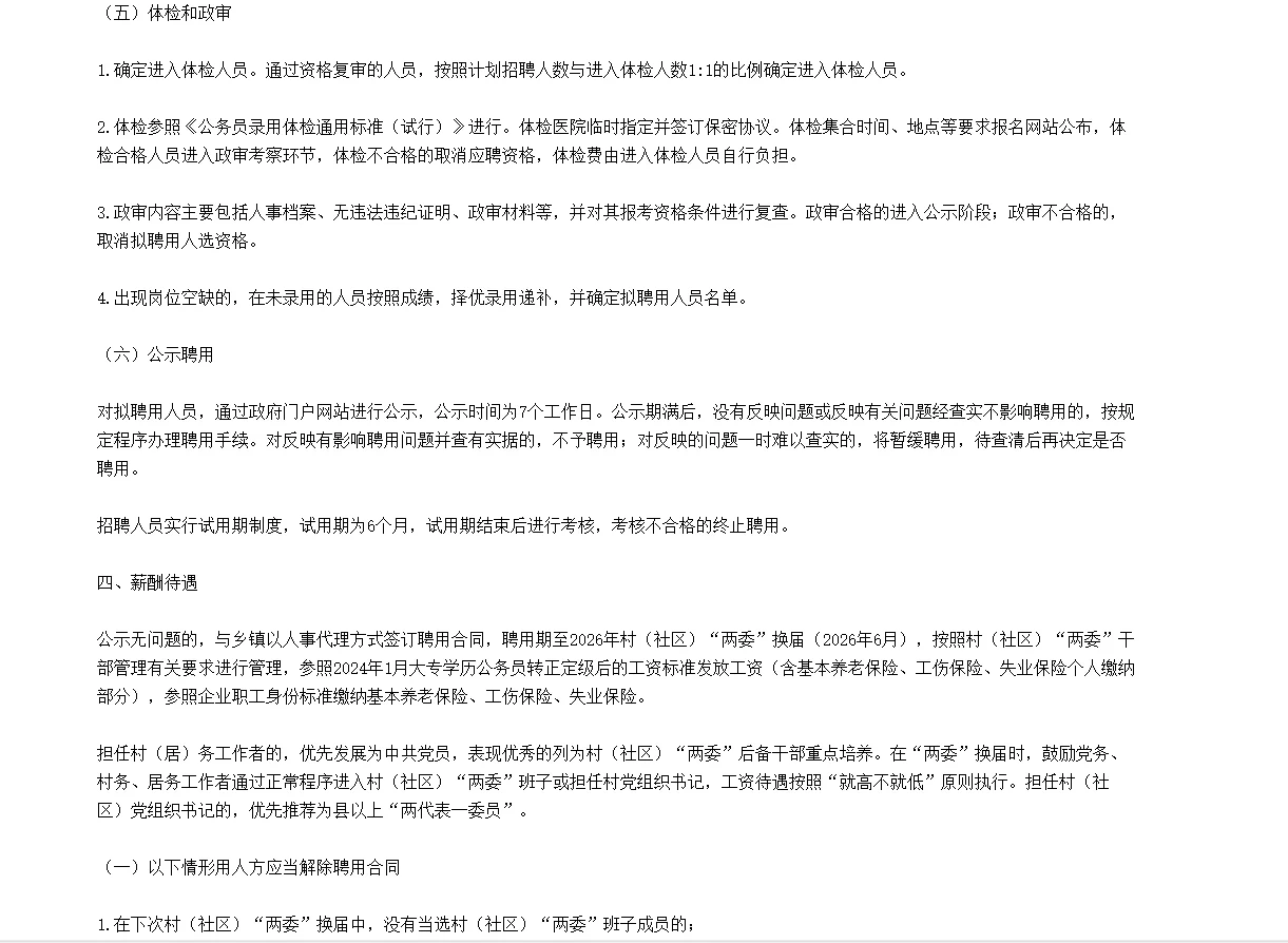 河北邯郸大名县招聘党务村务工作者354人！