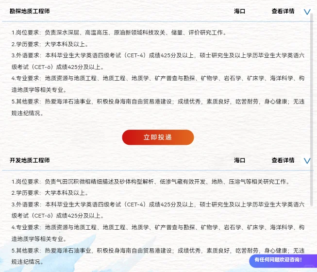 中海油春招海南地区6公司36岗位招聘