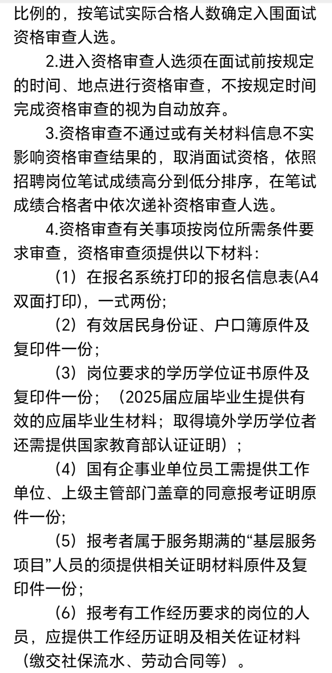 河源连平县事业单位招聘笔试题来咯❗️