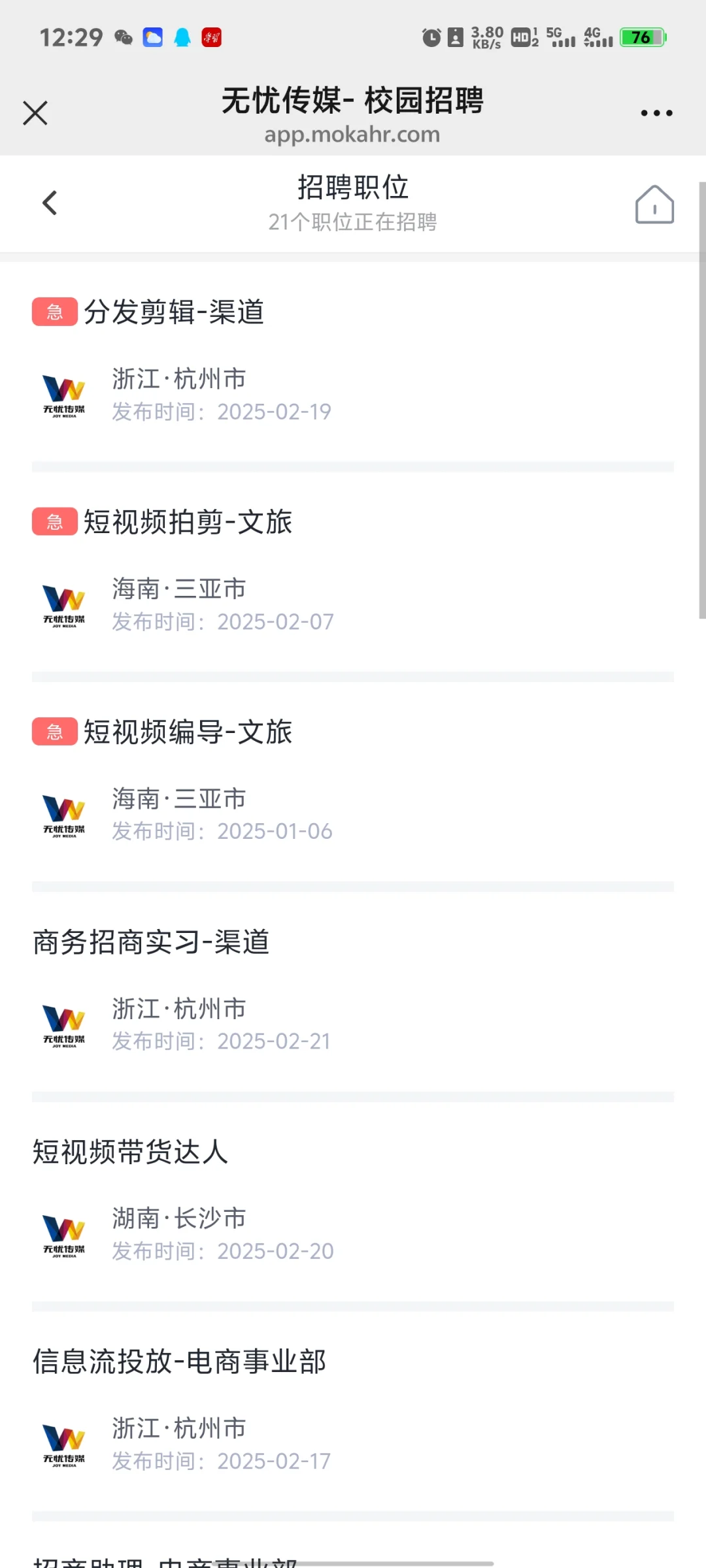 杭州传媒公司工作实习岗位内推