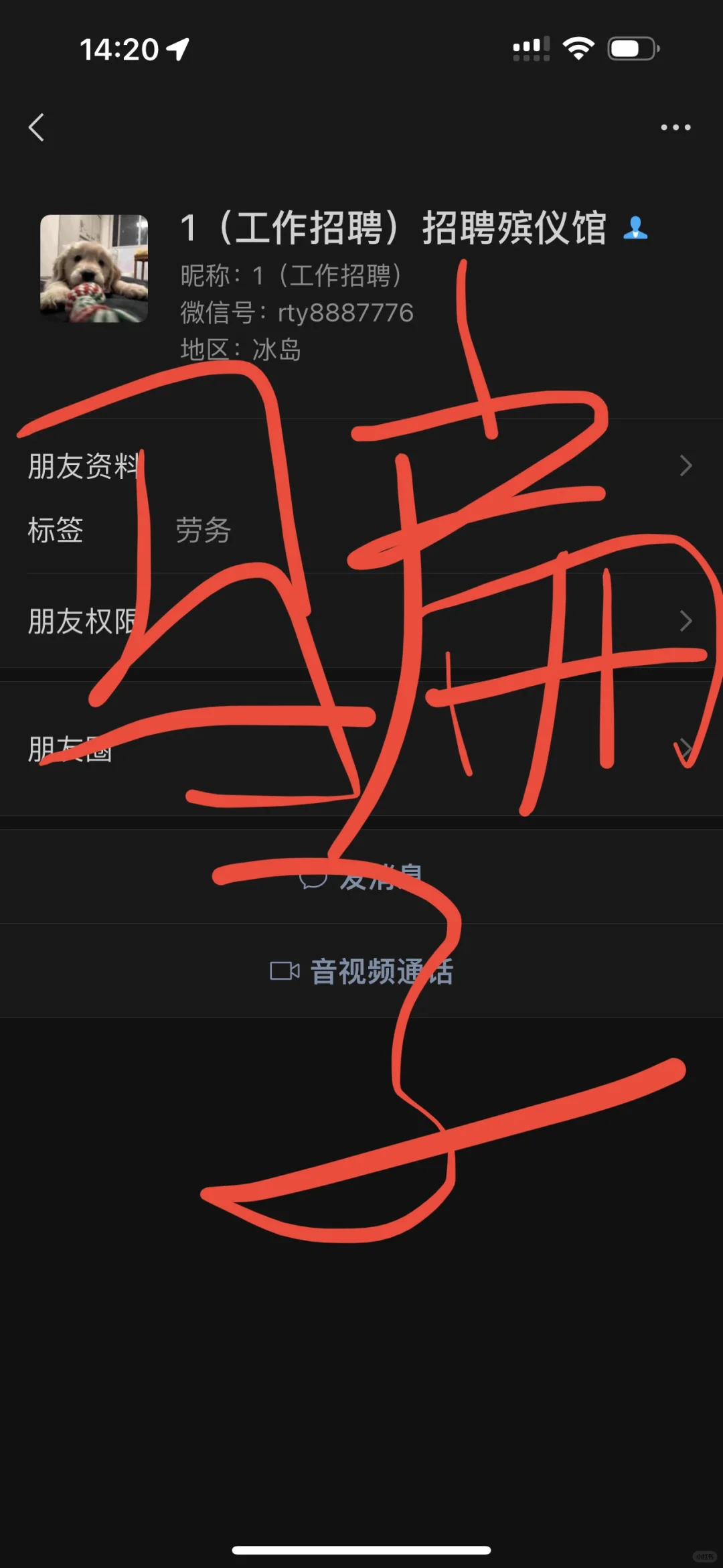 避坑！曝光北京招聘诈骗·遗体运送