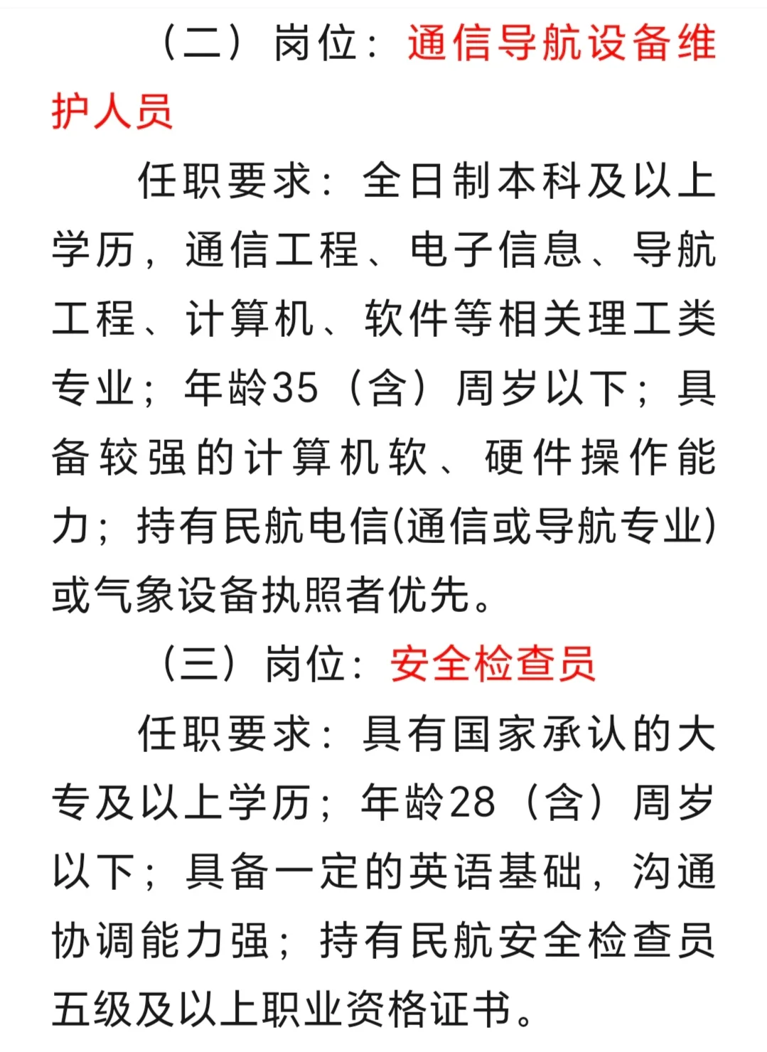 安阳市交通机场发展投资有限公司招聘公告！
