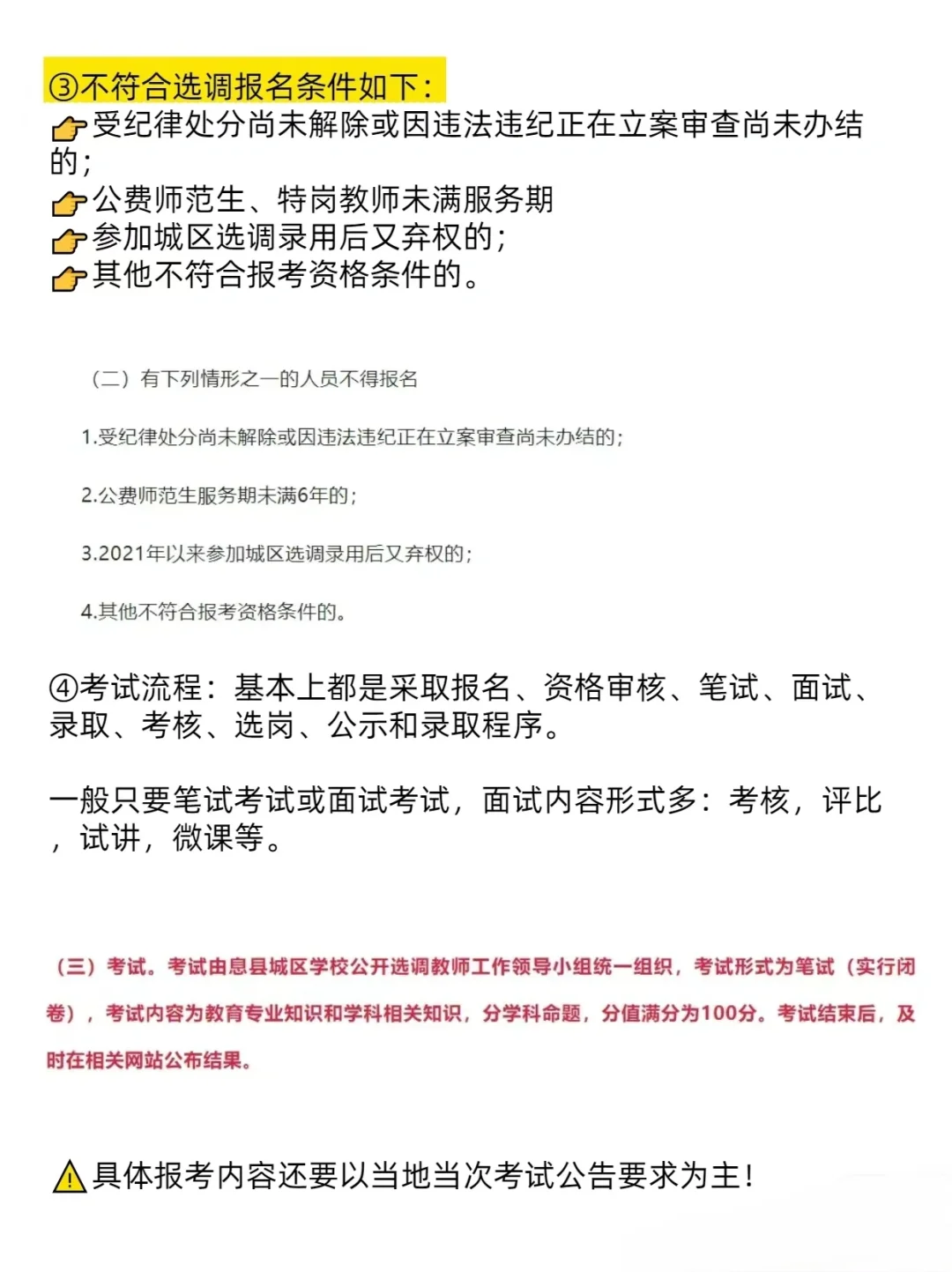 教师选调一次性说清楚