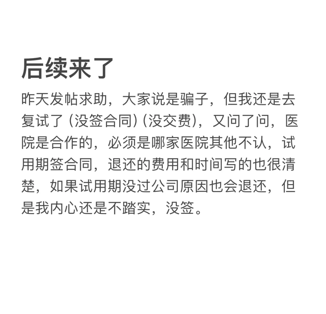 后续来了，我还是继续找工作吧😪
