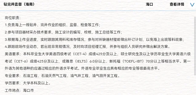 中海油春招海南地区6公司36岗位招聘