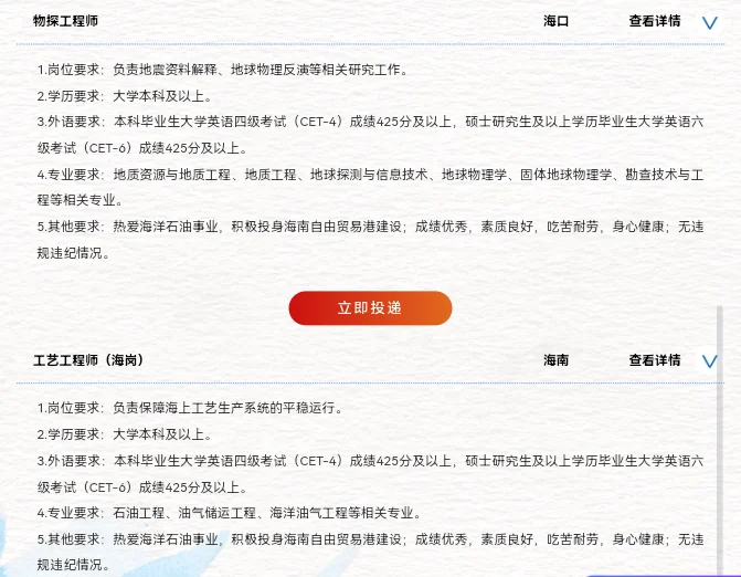 中海油春招海南地区6公司36岗位招聘
