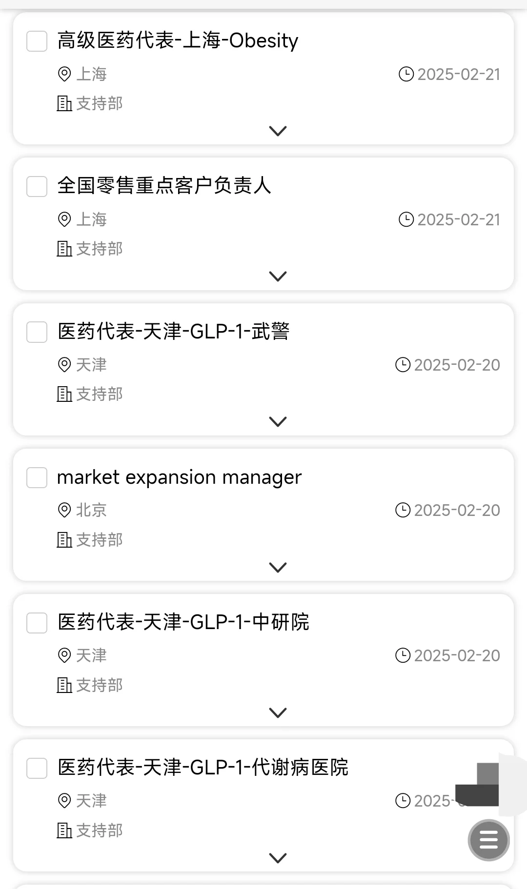 2月诺和诺德一些岗位