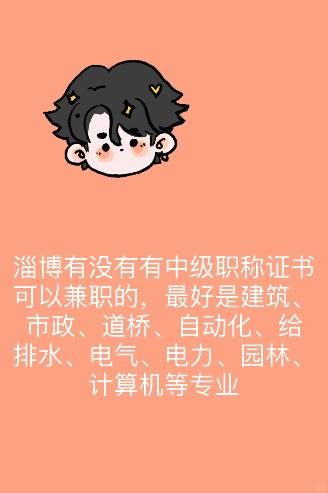 淄博聘兼职人员