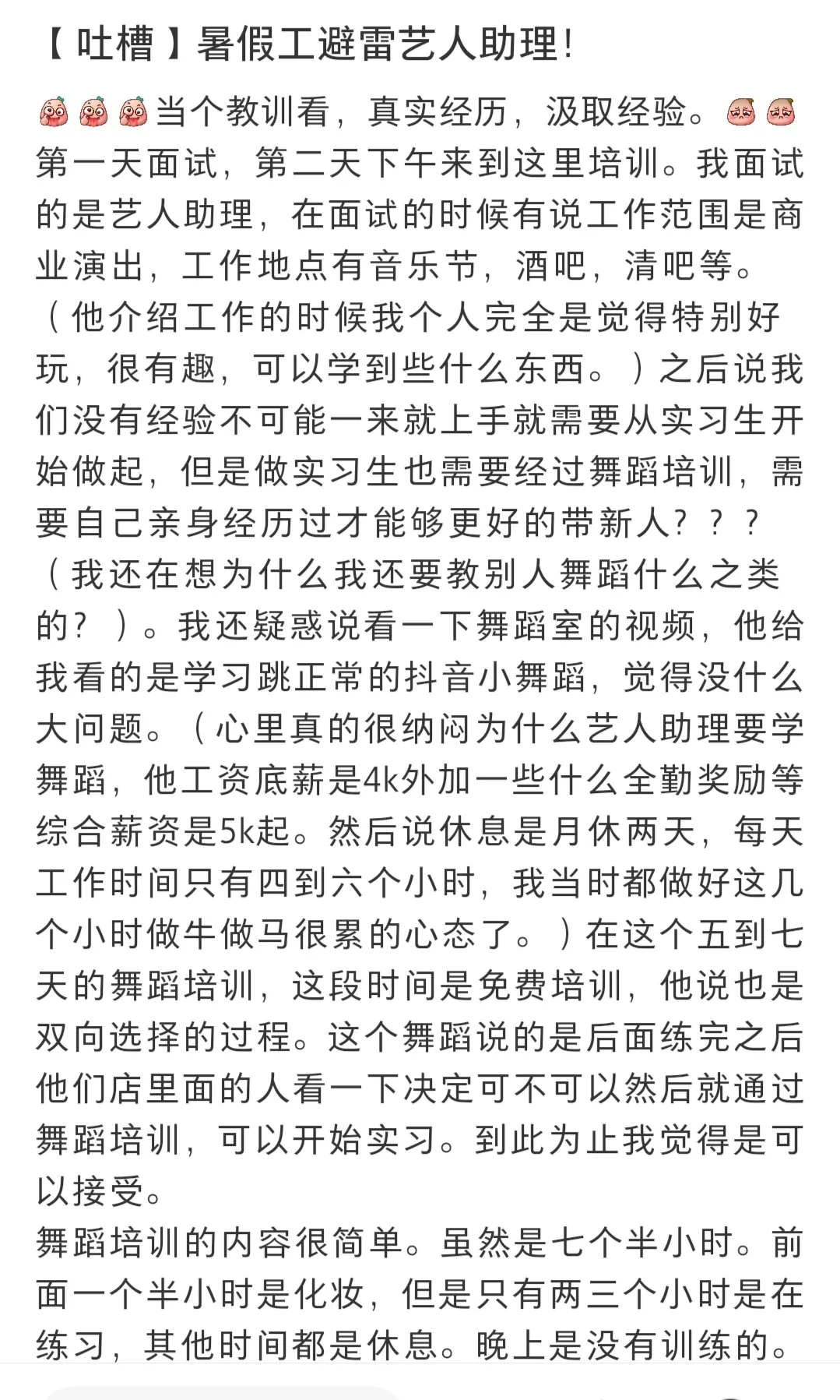 助理，商演，助理还要培训舞蹈，带艺人出差