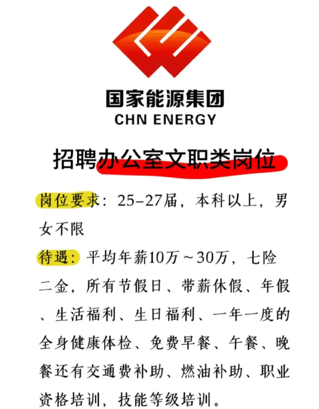 能源集团正式工也太香了吧！