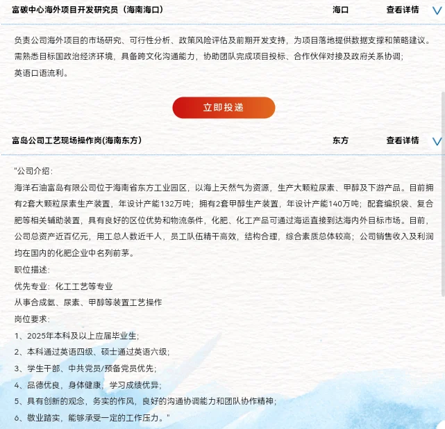 中海油春招海南地区6公司36岗位招聘