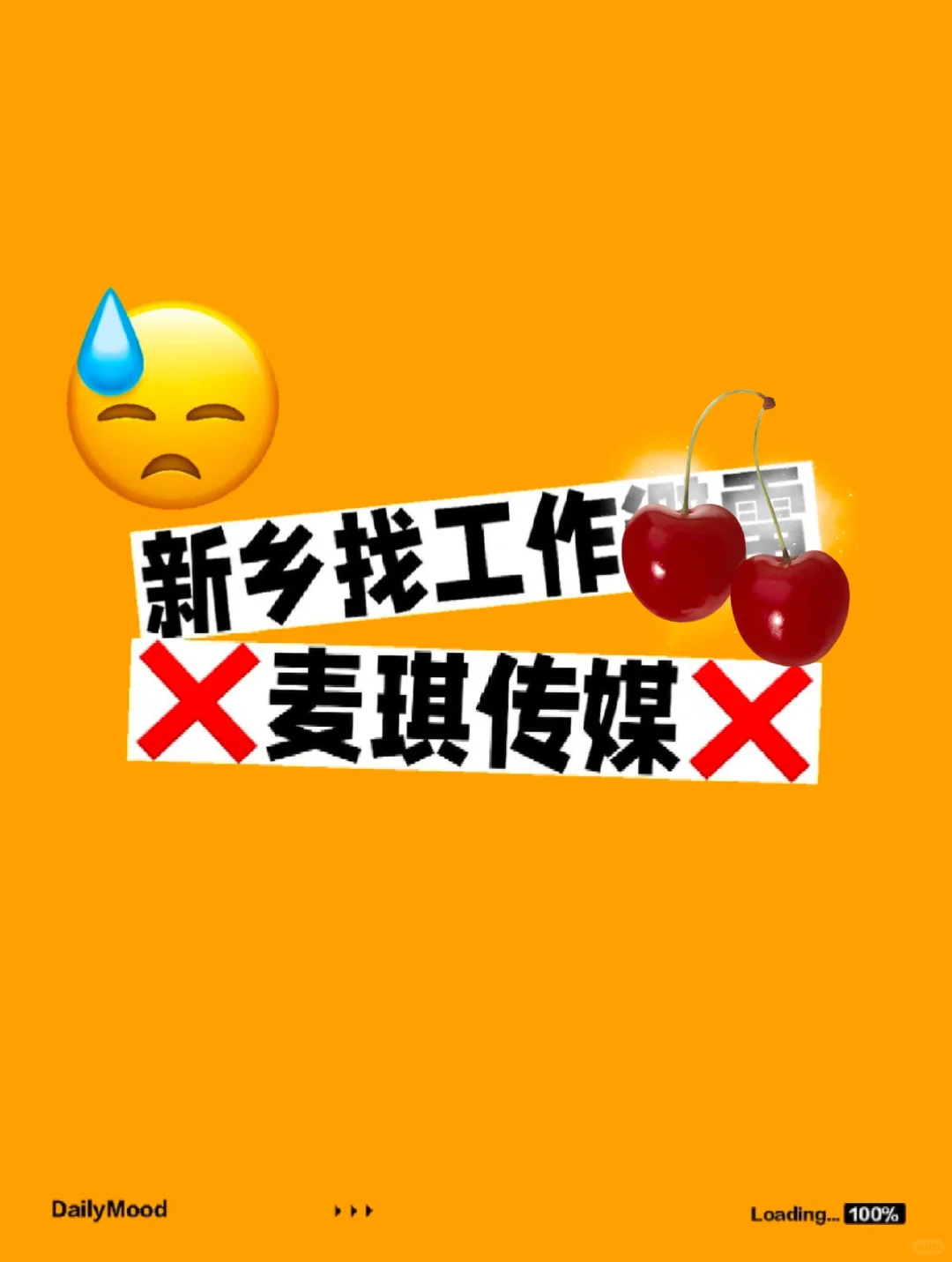 踩坑新乡【麦琪传媒】