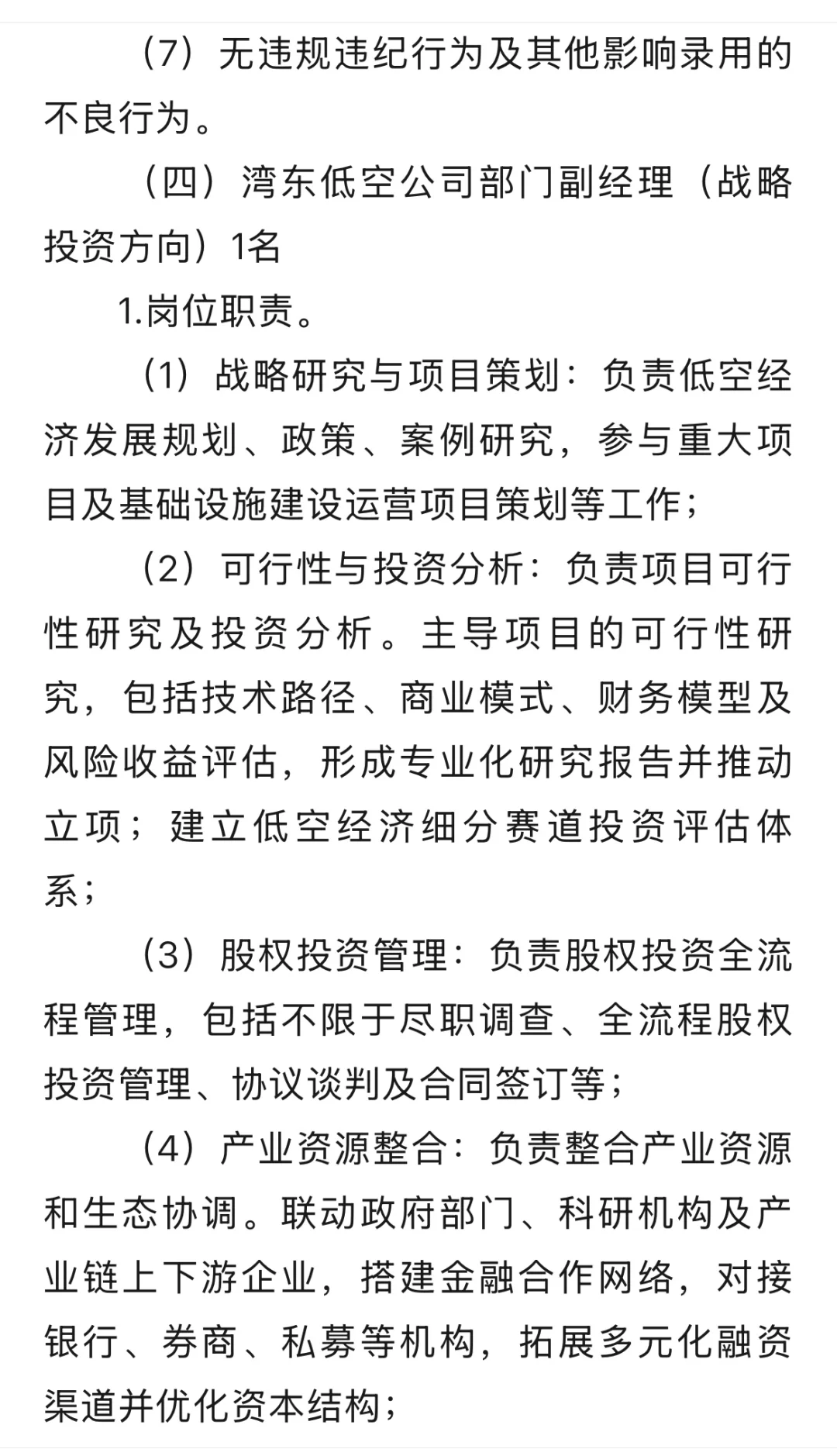深圳国企：龙岗区产业投资集团招聘
