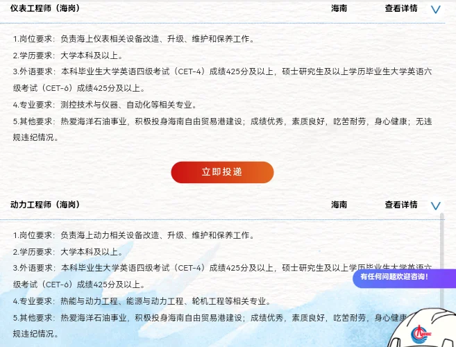 中海油春招海南地区6公司36岗位招聘