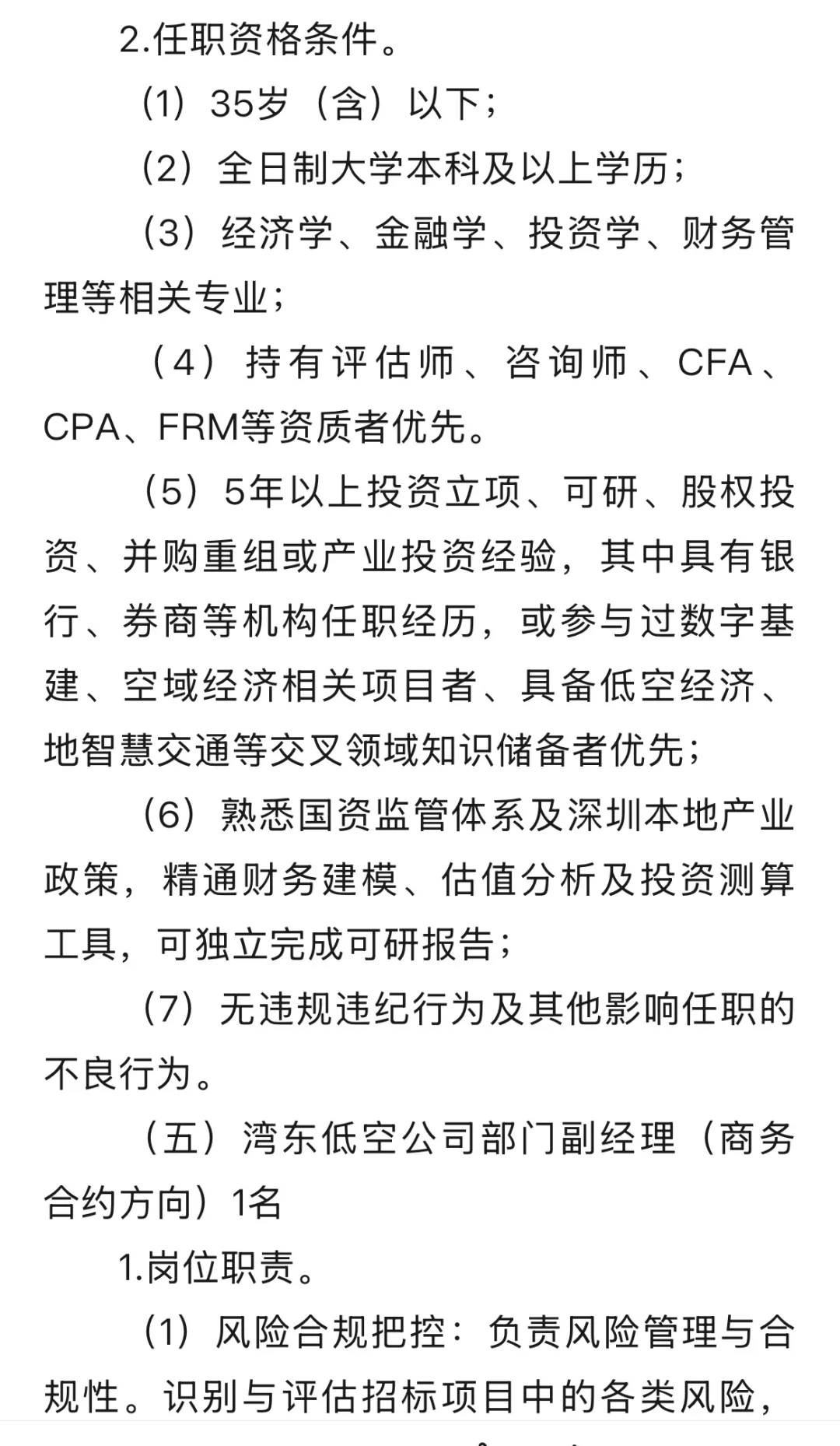 深圳国企：龙岗区产业投资集团招聘