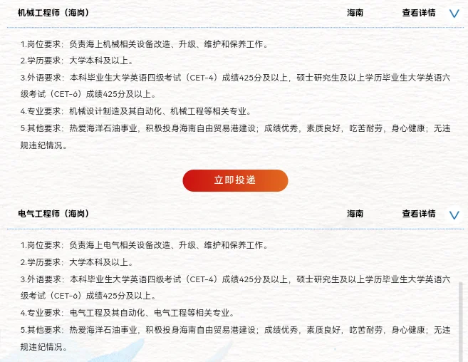 中海油春招海南地区6公司36岗位招聘