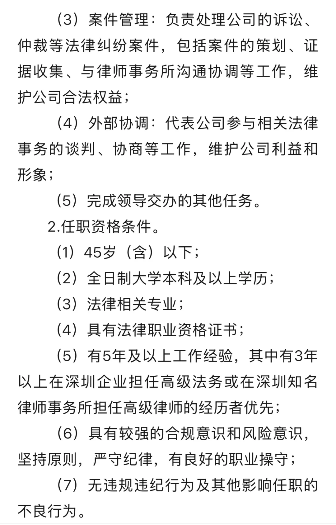 深圳国企：龙岗区产业投资集团招聘