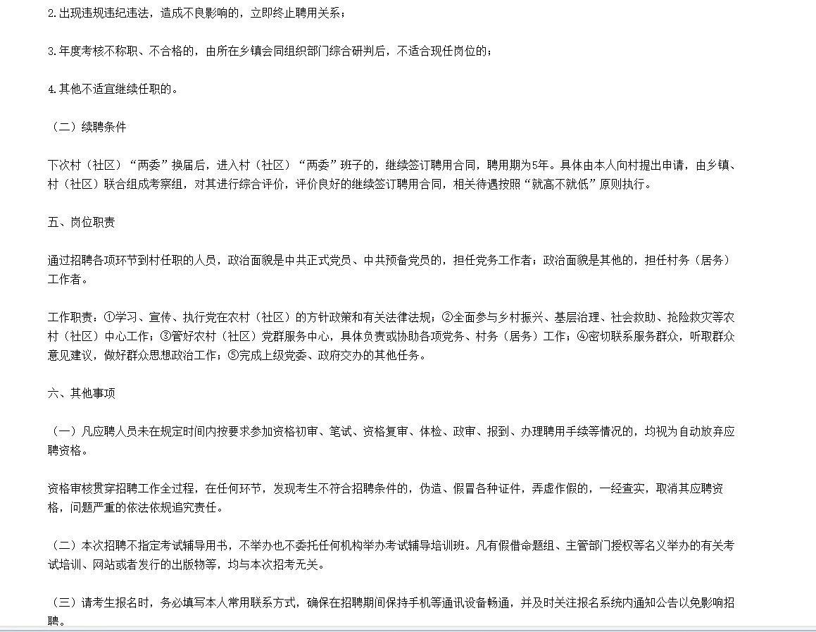 河北邯郸大名县招聘党务村务工作者354人！