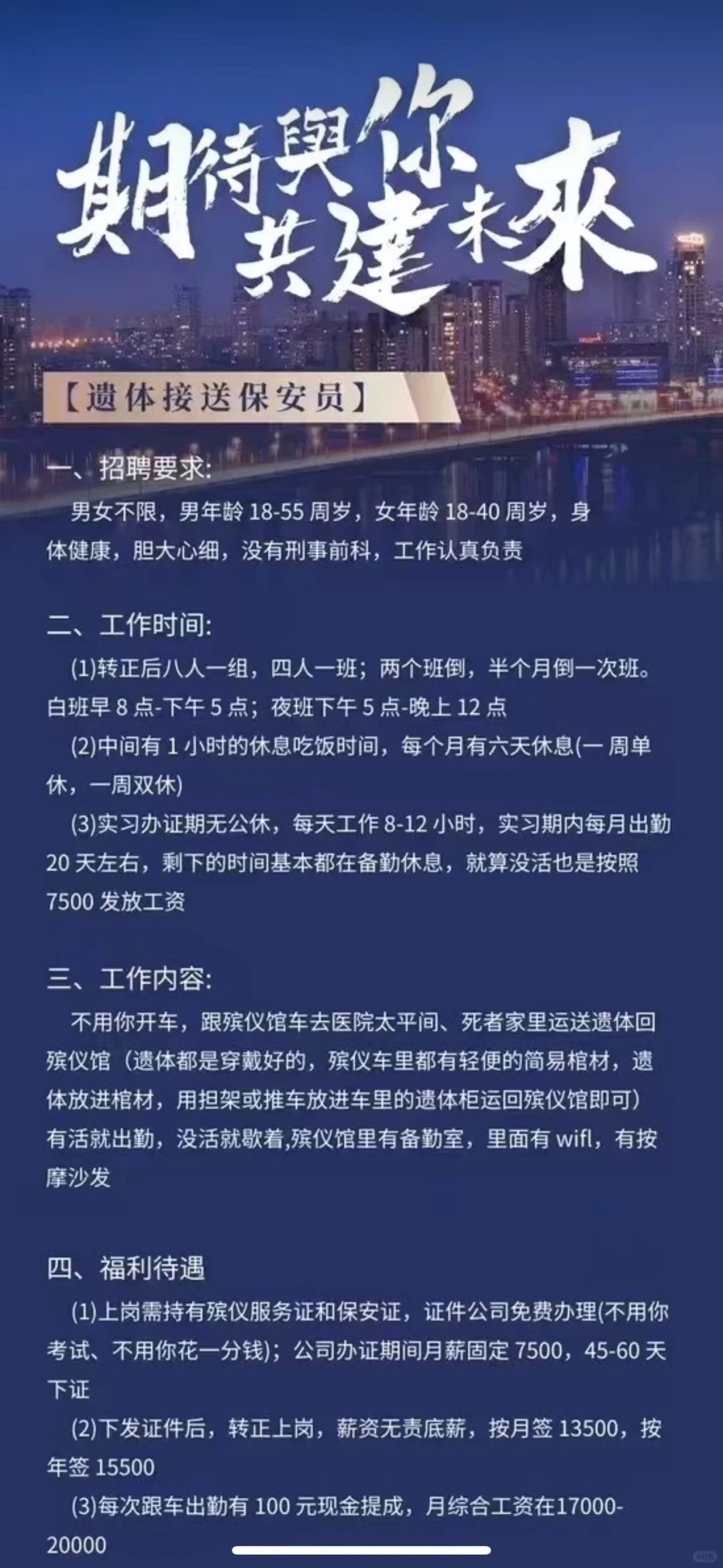 避坑！曝光北京招聘诈骗·遗体运送