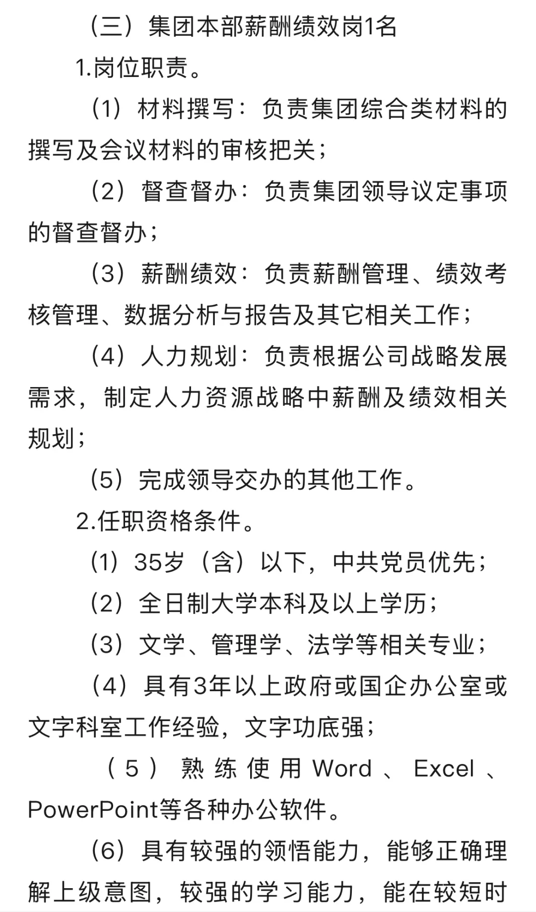 深圳国企：龙岗区产业投资集团招聘