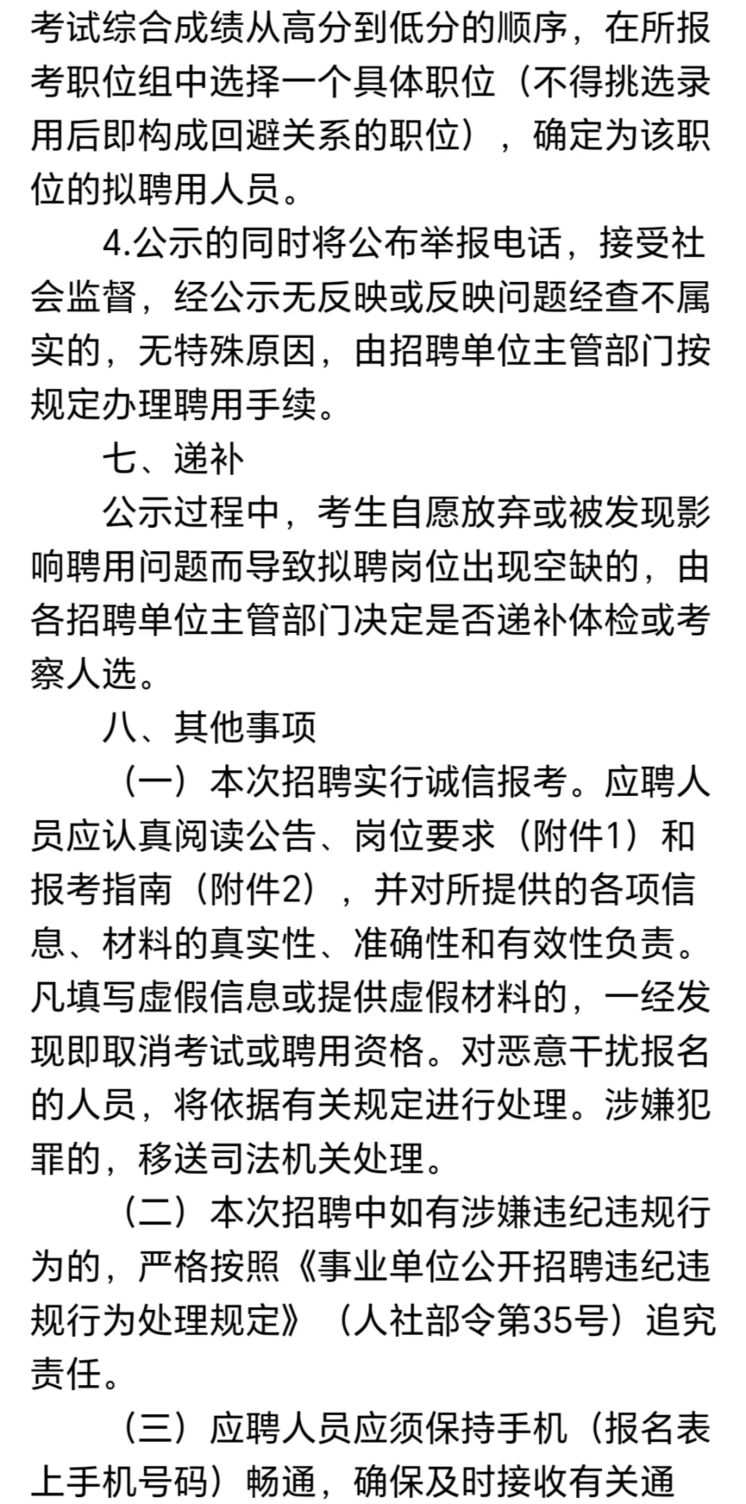 河源连平县事业单位招聘笔试题来咯❗️